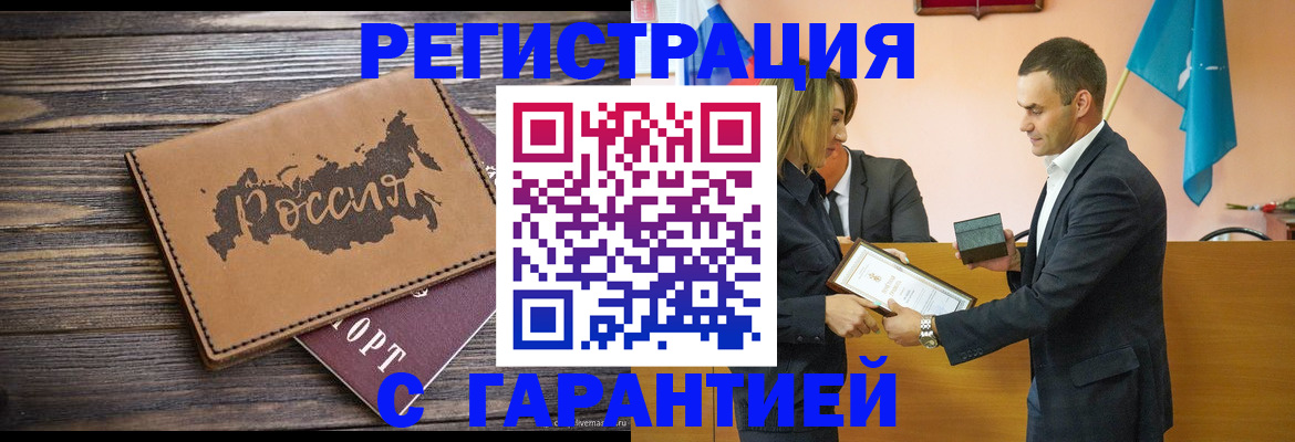 прописка 2025 в Жигулёвске